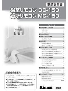取扱説明書 浴室リモコンBC-150 ... - clair-reform.jp