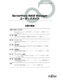 ServerView RAID Manager ユーザーズ ... - …