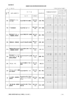 愛媛県木造住宅耐震診断瘡録事務所名簿 （平成30年9月19日  …