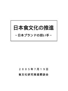 日本食文化の推進 - eiyo.ac.jp