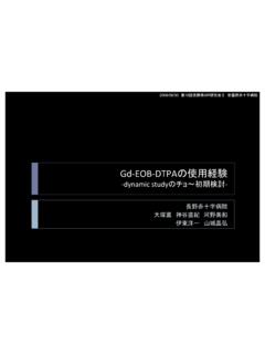 Gd EOB DTPAの使用経験 - nagano-mri.com