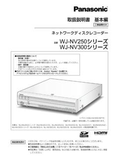 WJ-NV250シリーズ WJ-NV300シリーズ