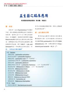 益生菌之臨床應用 - taiwan-pharma.org.tw