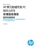 HP コマーシャルPC BIOS (UEFI) セットアップ 管理 …