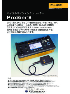 バイタルサイン・シミュレーター ProSim 8