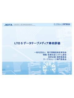 LTO 5 データテープメディア ... - home.jeita.or.jp