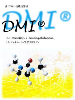 非プロトン性極性溶媒 DMI&#174; - Mitsui Chemicals