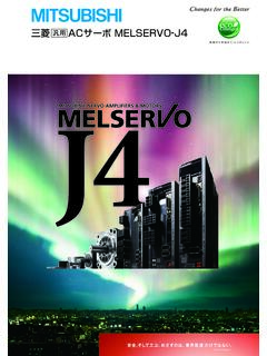 三菱 汎用 ACサーボ MELSERVO-J4 - …