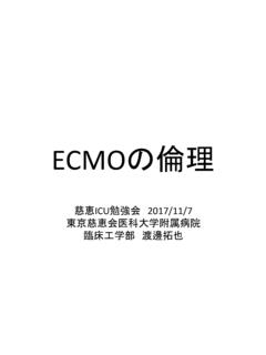 ECMO - jikeimasuika.jp