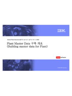 3.plant master data 구축 - :: DBguide.net