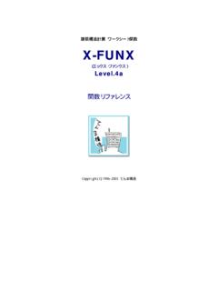 建築構造計算 ワークシート関数 X-FUNX - temma.jp