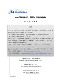 ISO国際標準化 質問と回答事例集 - jsa.or.jp