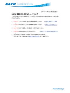 HASP 関連のトラブルシューティング - sato.co.jp