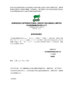 SHENZHOU INTERNATIONAL GROUP HOLDINGS LIMITED