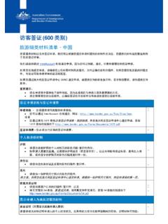 访客签证 (600 类别 - china.embassy.gov.au