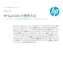 HP Sure Click の使用方法