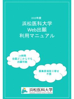 Web出願 利用マニュアル - hama-med.ac.jp