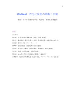 Webtext：性分化疾患の診断と治療 - jspe.umin.jp