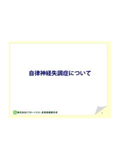 自律神経失調症について - doctor-trust.co.jp