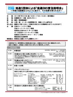 流通5団体による『流通BMS普及 ... - jsa-net.gr.jp