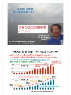 世界の風力発電市場 について - jwpa.jp
