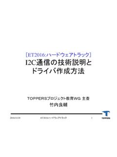 ET2016:ハードウェアトラック] I2C通信 ... - TOPPERS