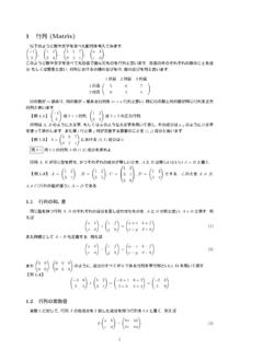 行列 (Matrix) - tcue.ac.jp