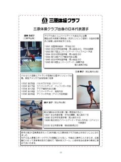 三原体操クラブ出身の日本代表選手 - bestbiz.jp
