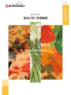 食品分析・評価機器 - daiken-kagaku.co.jp