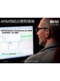 ARM用統合開発環境 - IAR Systems
