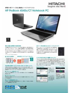 HP ProBook 4540s/CT Notebook PC - hitachi.co.jp