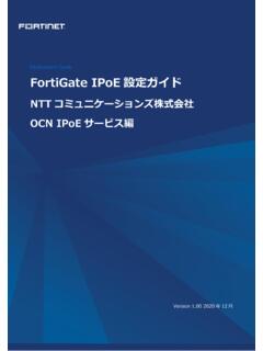 Deployment Guide FortiGate IPoE 設定ガイド