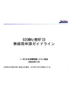 920MHz帯RFID 無線局申請ガイドライン - JAISA