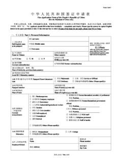 Visa Application Form of the People ’sRepublic of …