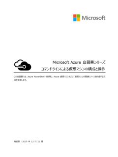 Microsoft Azure 自習書シリーズ コマンドラインに …