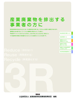 産業廃棄物を排出する 事業者 ... - sanpainet.or.jp