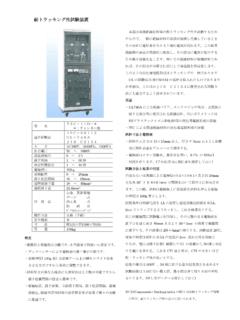 耐トラッキング性試験装置 - tokyo-seiden.co.jp