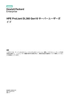 HPE ProLiant DL360 Gen10 サーバーユーザーガイド