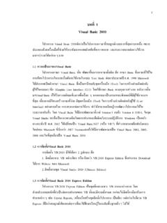 บทที่ 1 Visual Basic 2010 - Satriwit3