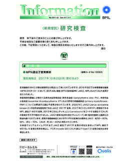 〈新規受託〉 研究検査 - uwb01.bml.co.jp