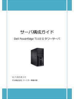 サーバ構成ガイド - Dell