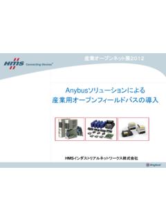 Fieldbus and Anybus Introduction - tjgr.jp