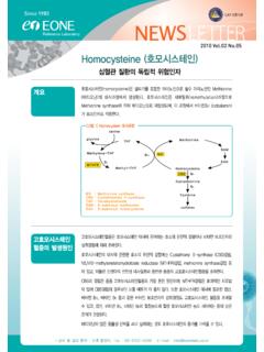 2010 Vol.02 No.05 Homocysteine (호모시스테인)