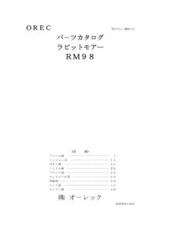 パ－ツカタログ ラビットモアー RM98 - orec-jp.com