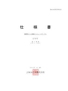 CVV - JMACS株式会社