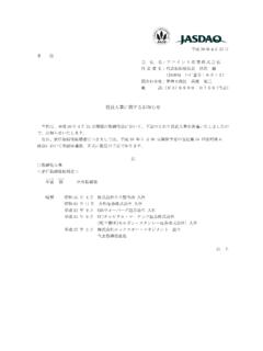 役員人事に関するお知らせ - freund.co.jp