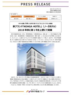 ホテルを通じ『未来 新 ... - nomura-re.co.jp