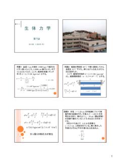 生体力学 - hoku-iryo-u.ac.jp