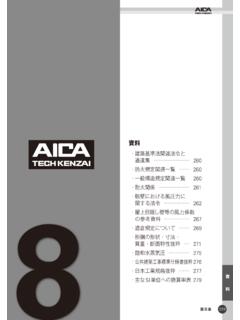 資料 - aica-tech.co.jp