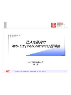 仕入先様向け Web-EDI (WebCommerce)説明会